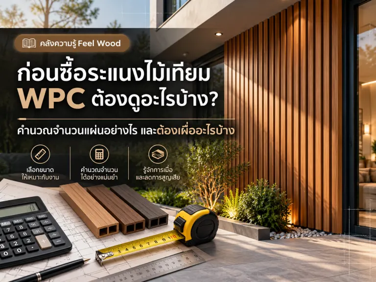 What to Check Before Buying WPC Artificial Wood Slats