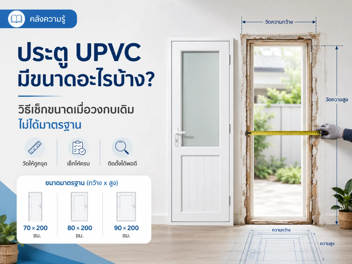 What Sizes Do UPVC Doors Come In? How to Check Sizes When Existing Door Frames Are Non-Standard