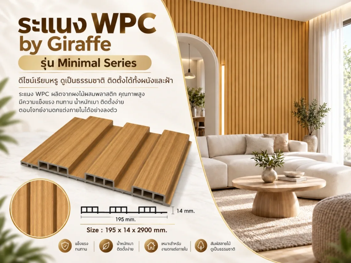 WPC Artificial Wood Slat - Wide Groove (Minimal Series)
