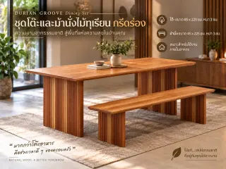 DURIAN GROOVE Dining Set (ชุดโต๊ะและม้านั่งไม้ทุเรียน กรีดร่อง) 1