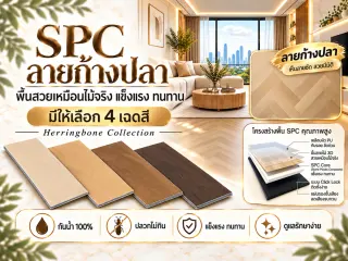 กระเบื้องยาง SPC ลายก้างปลา (1.99 ตร.ม./กล่อง) 1