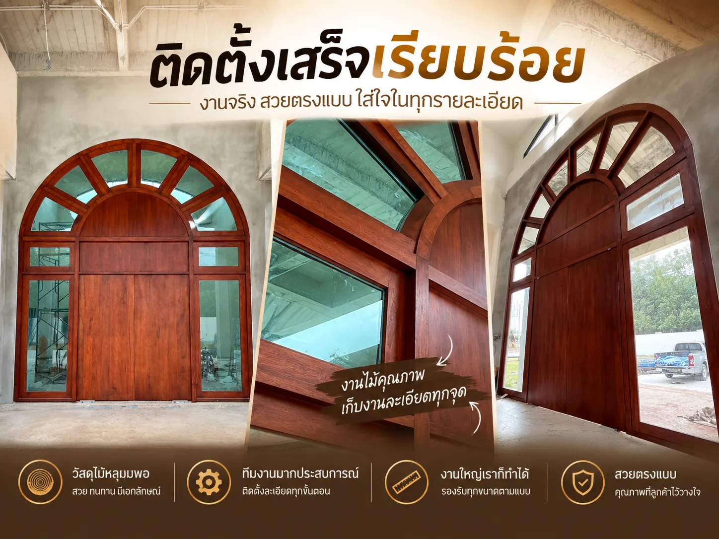 จากโจทย์ที่ไม่ธรรมดา สู่ประตูไม้ขนาดพิเศษ 5 × 5.5 เมตร - ภาพที่ 4