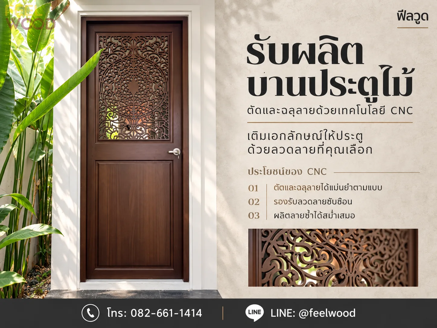 ให้ประตูบานแรกบอกสไตล์ของบ้านคุณ 🏡🤎 - ภาพที่ 1
