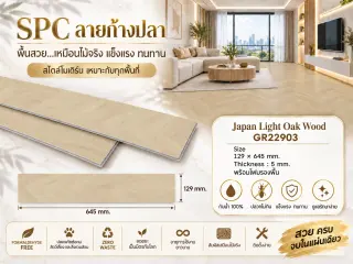 กระเบื้องยาง SPC ลายก้างปลา (1.99 ตร.ม./กล่อง) 4