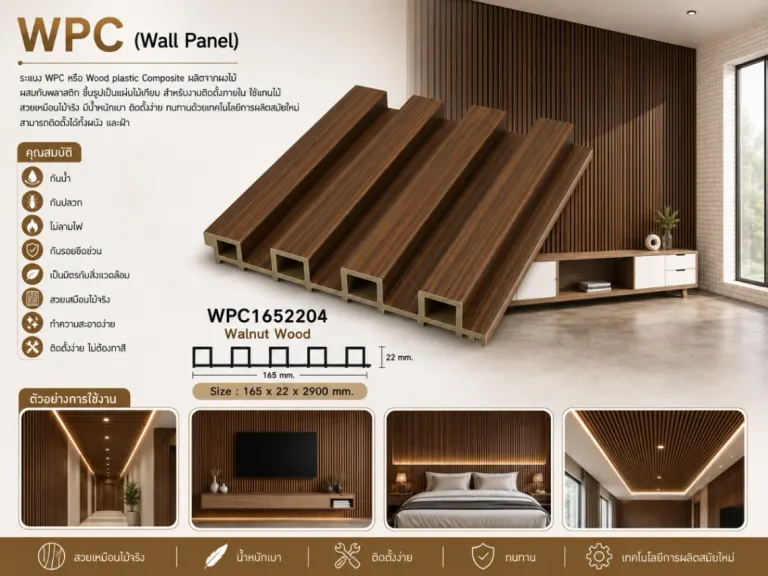 ระแนงไม้เทียม WPC ร่องเล็ก (Nordic Series) · Walnut Wood
