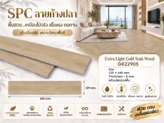 กระเบื้องยาง SPC ลายก้างปลา (1.99 ตร.ม./กล่อง) 6