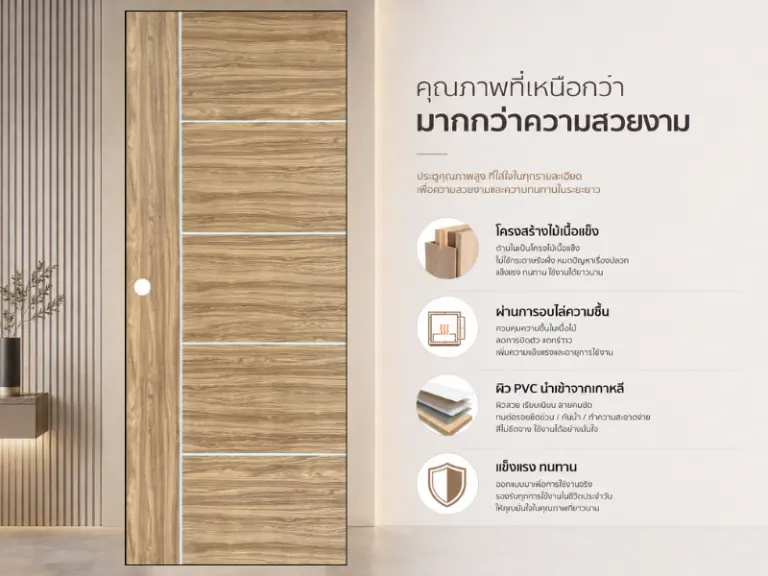 ประตูปิดผิวพีวีซี · Matrix · Warm Pine