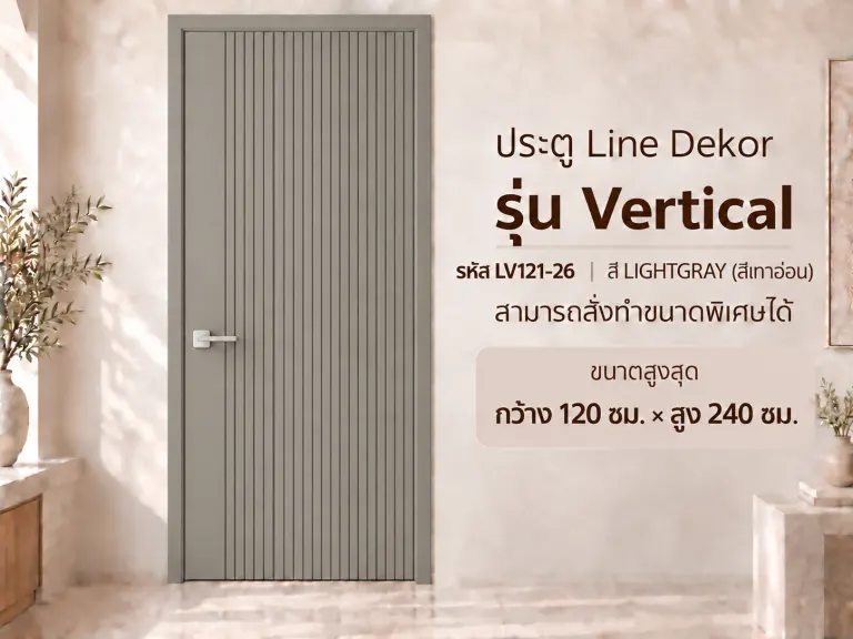 ประตู LINEDEKOR (โครงเหล็กบานทึบ) · Vertical · Light Gray