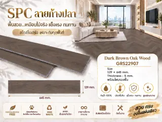 กระเบื้องยาง SPC ลายก้างปลา (1.99 ตร.ม./กล่อง) 8