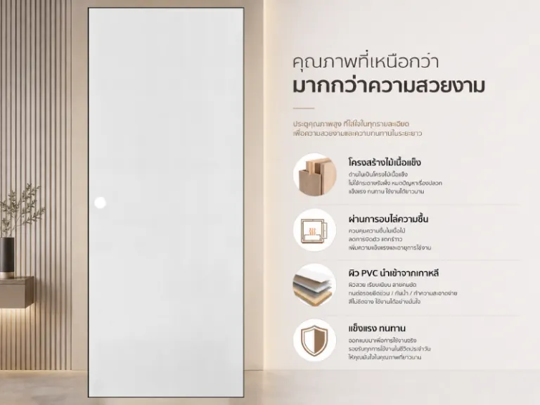 ประตูปิดผิวพีวีซี · Classic · Arctic Sand