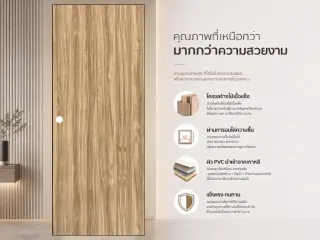 ประตูปิดผิวพีวีซี 1