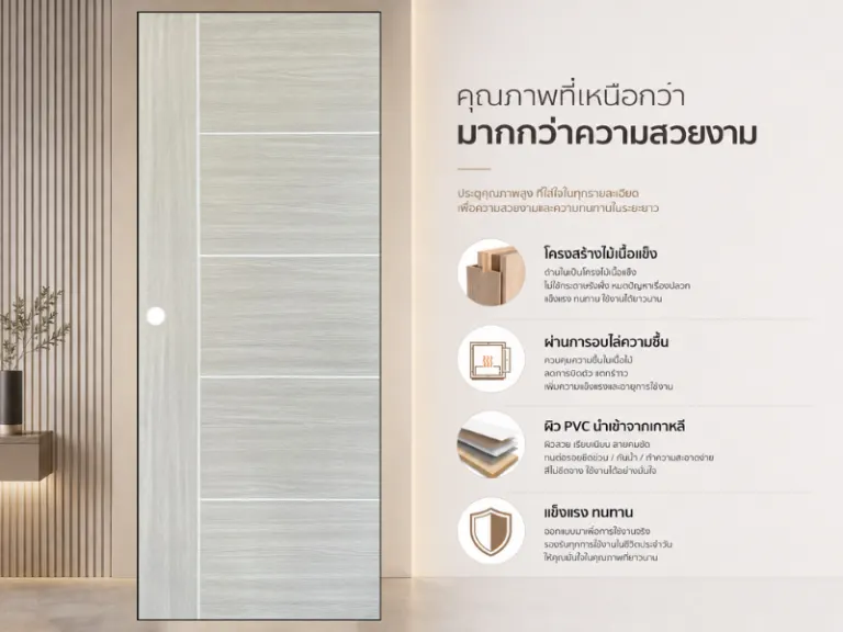 ประตูปิดผิวพีวีซี · Matrix · Vanilla