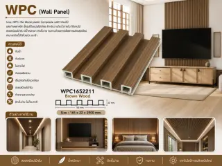 ระแนงไม้เทียม WPC ร่องเล็ก (Nordic Series) 1
