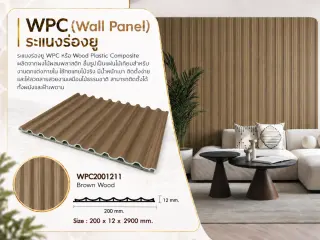 ระแนงไม้เทียม WPC ร่องยู 1
