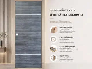 ประตูปิดผิวพีวีซี 1