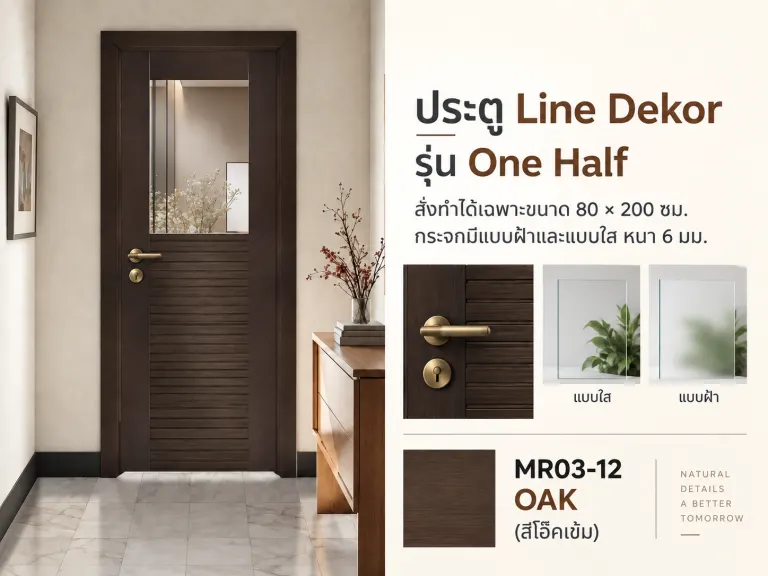 ประตู LINEDEKOR (แบบมีช่องกระจก) · One Half · Oak