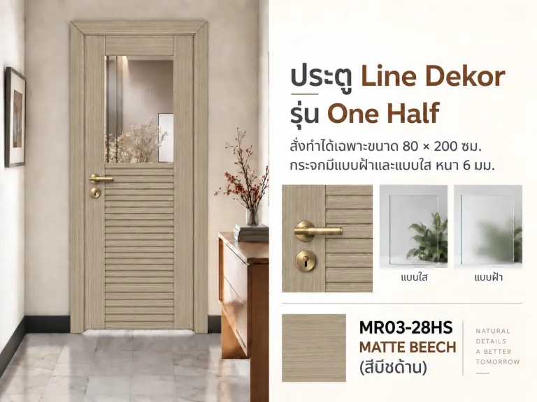 ประตู LINEDEKOR (แบบมีช่องกระจก) · One Half · Matte Beech