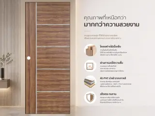 ประตูปิดผิวพีวีซี 1