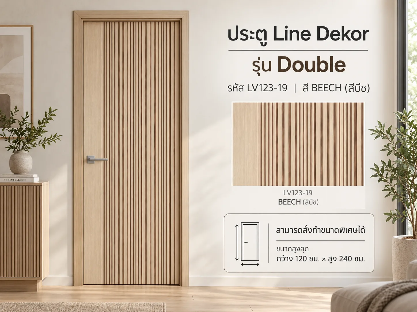 ประตู LINEDEKOR (โครงเหล็กบานทึบ)