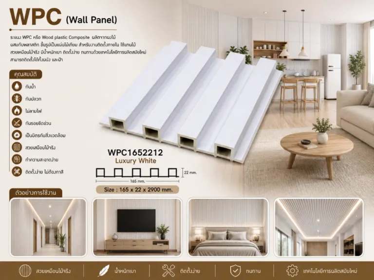 ระแนงไม้เทียม WPC ร่องเล็ก (Nordic Series) · Luxury White