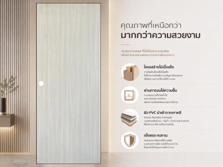 ประตูปิดผิวพีวีซี · Classic · Vanilla