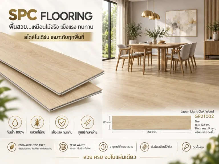 SPC Clicklock ลายตรง · Japan Light Oak
