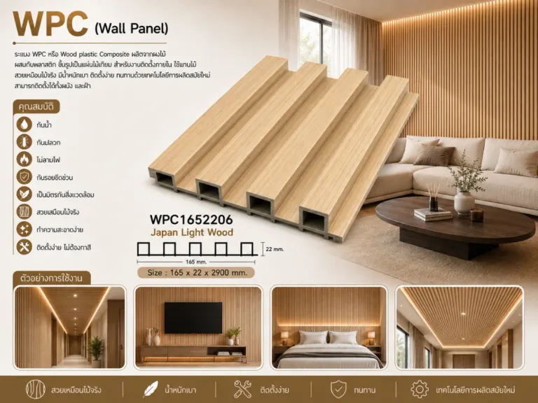 ระแนงไม้เทียม WPC ร่องเล็ก (Nordic Series) · Japan Light Wood