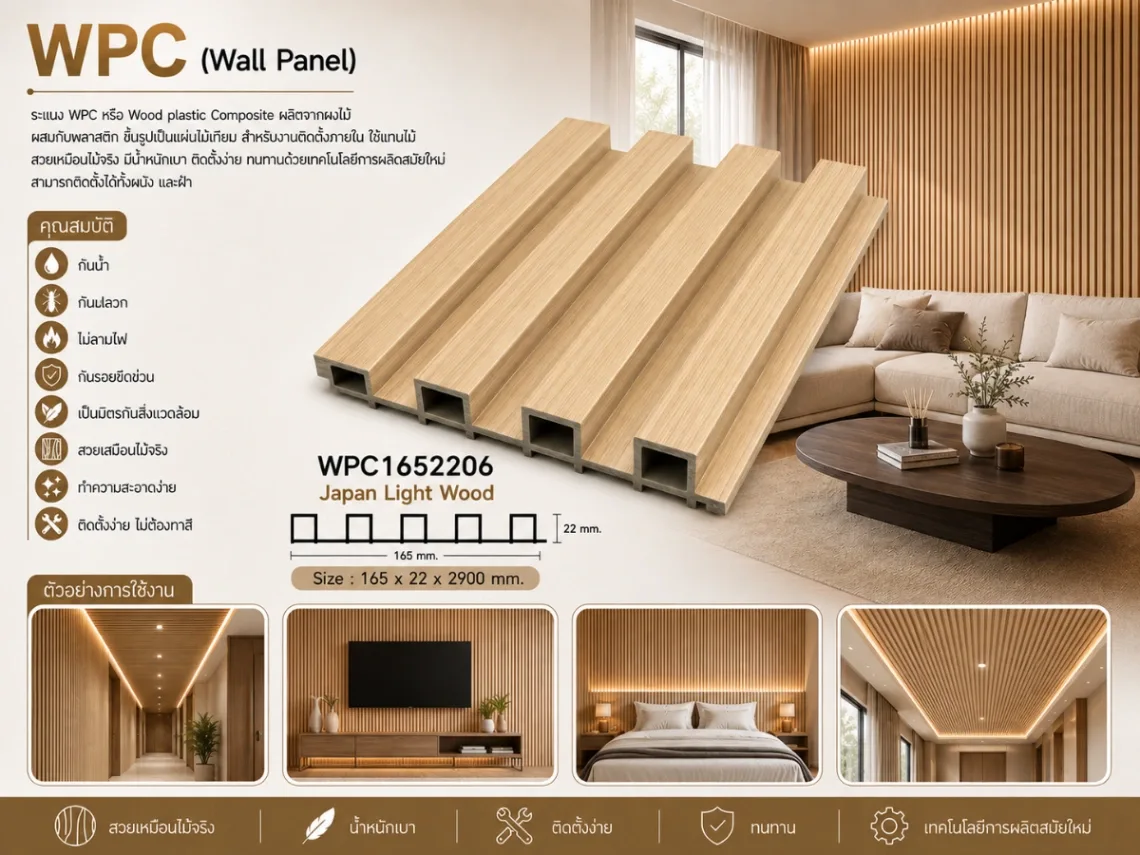 ระแนงไม้เทียม WPC ร่องเล็ก (Nordic Series)