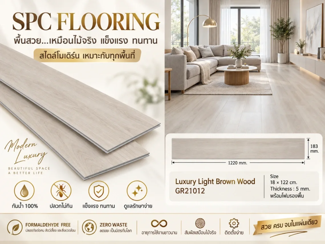 SPC Clicklock ลายตรง