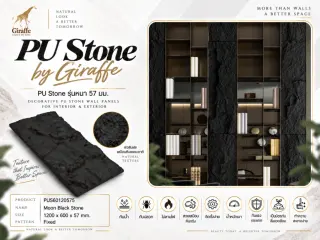 PU Stone by Giraffe 2