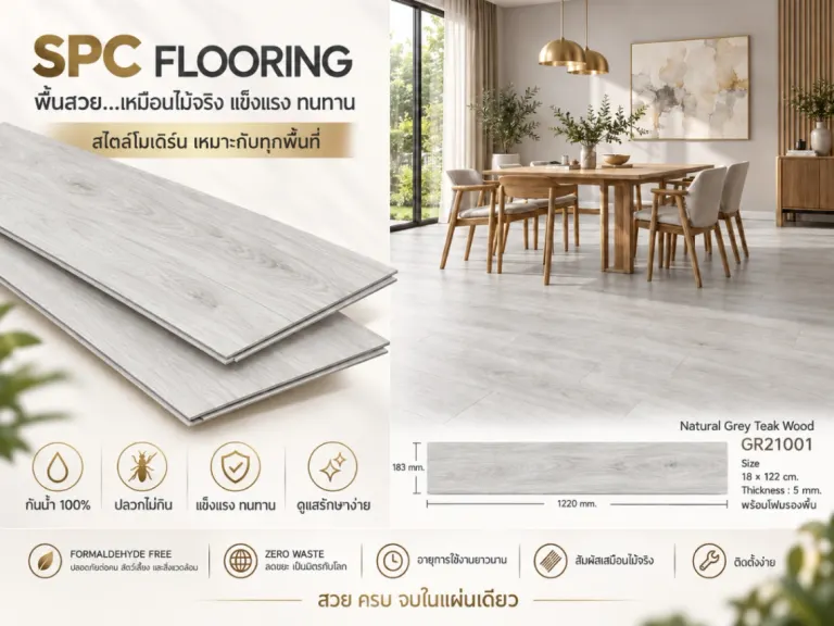SPC Clicklock ลายตรง · Natural Grey Teak