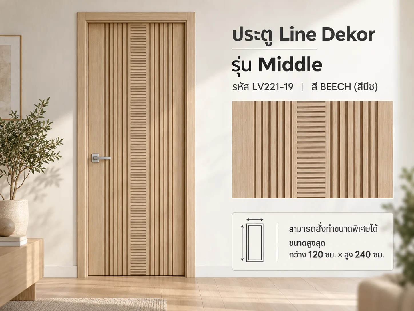 ประตู LINEDEKOR (โครงเหล็กบานทึบ)