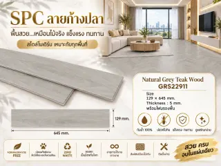 กระเบื้องยาง SPC ลายก้างปลา (1.99 ตร.ม./กล่อง) 12
