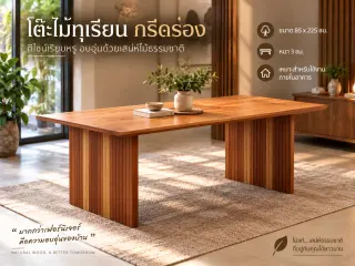 DURIAN GROOVE Dining Set (ชุดโต๊ะและม้านั่งไม้ทุเรียน กรีดร่อง) 4