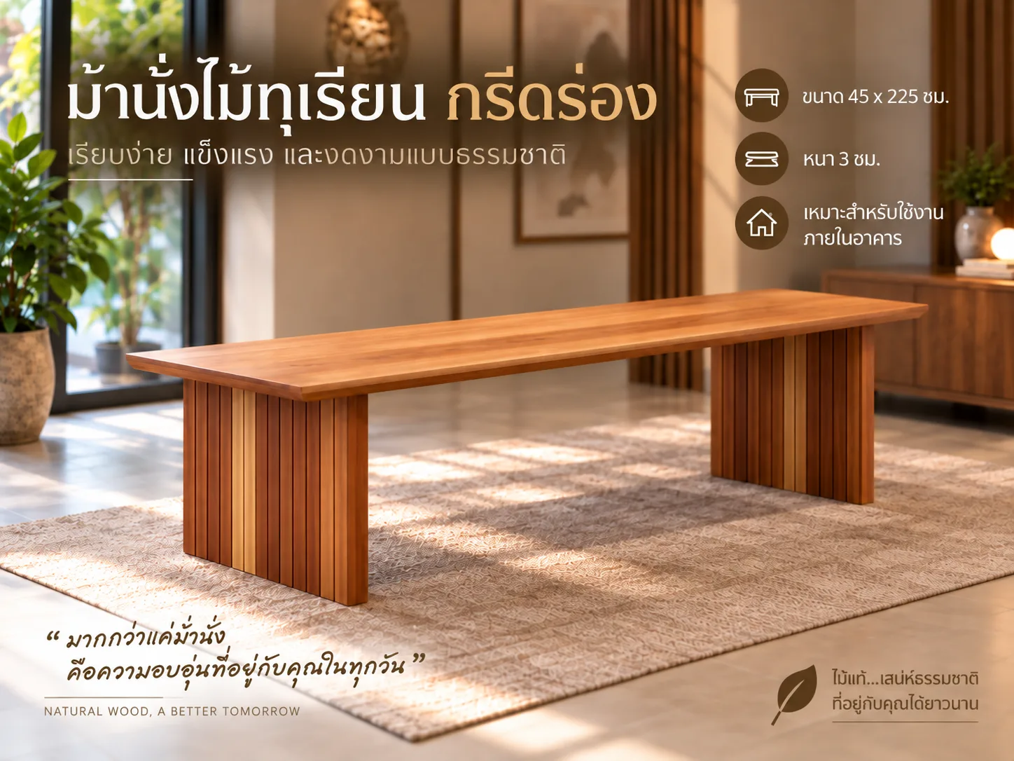 DURIAN GROOVE Dining Set (ชุดโต๊ะและม้านั่งไม้ทุเรียน กรีดร่อง)