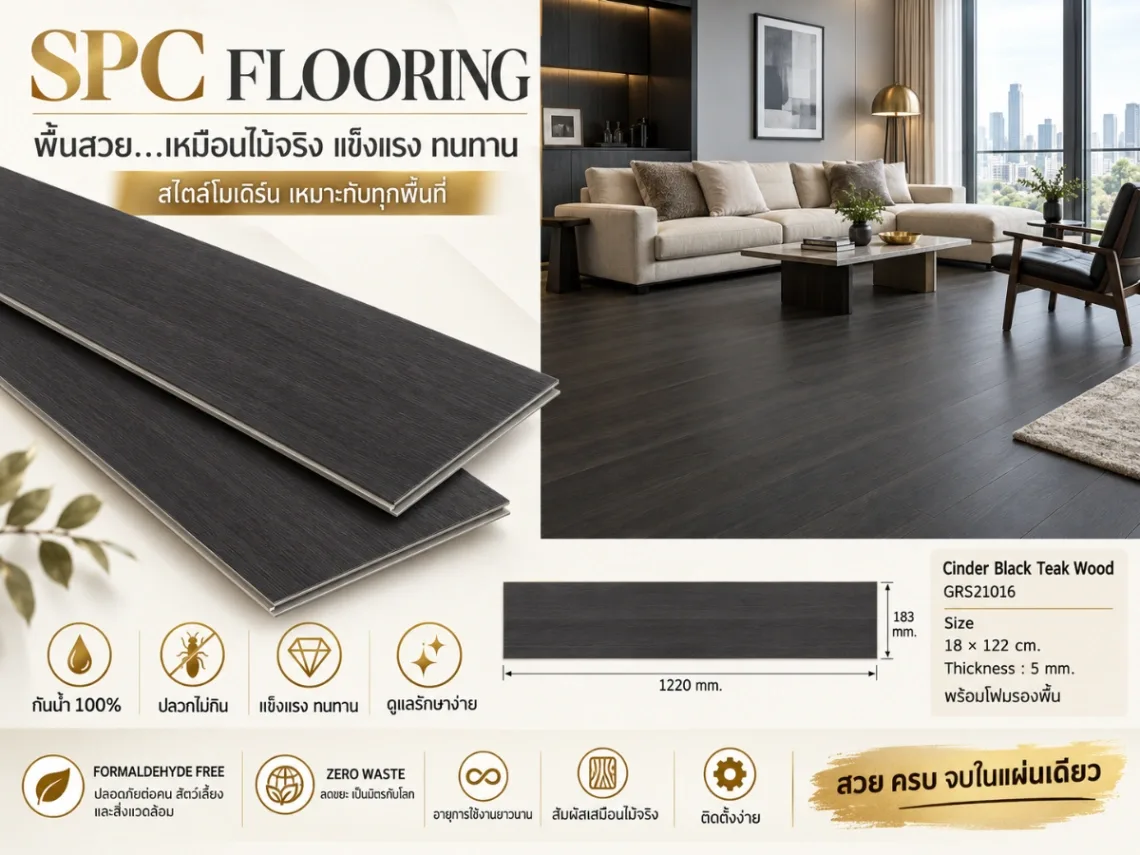 SPC Clicklock ลายตรง