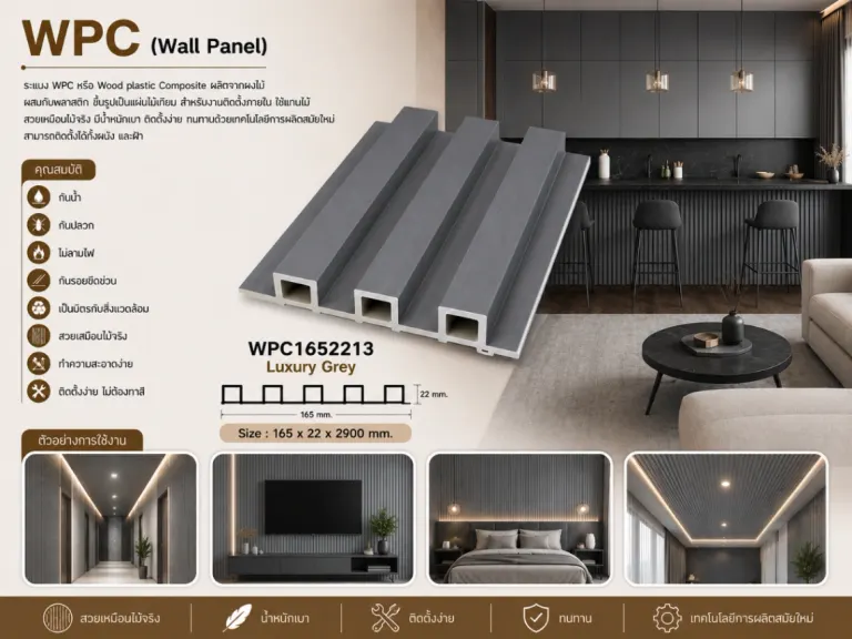 ระแนงไม้เทียม WPC ร่องเล็ก (Nordic Series) · Luxury Grey