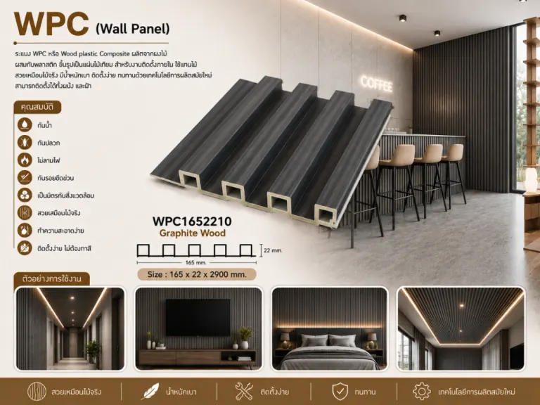 ระแนงไม้เทียม WPC ร่องเล็ก (Nordic Series) · Graphite Wood