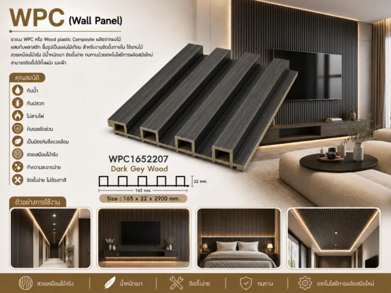 ระแนงไม้เทียม WPC ร่องเล็ก (Nordic Series) · Dark Grey Wood