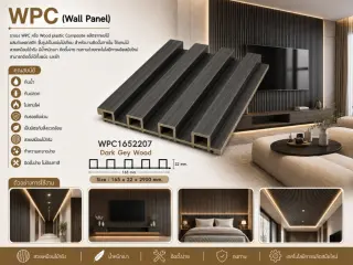 ระแนงไม้เทียม WPC ร่องเล็ก (Nordic Series) 1
