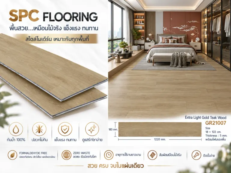 SPC Clicklock ลายตรง · Extra Light Gold Teak