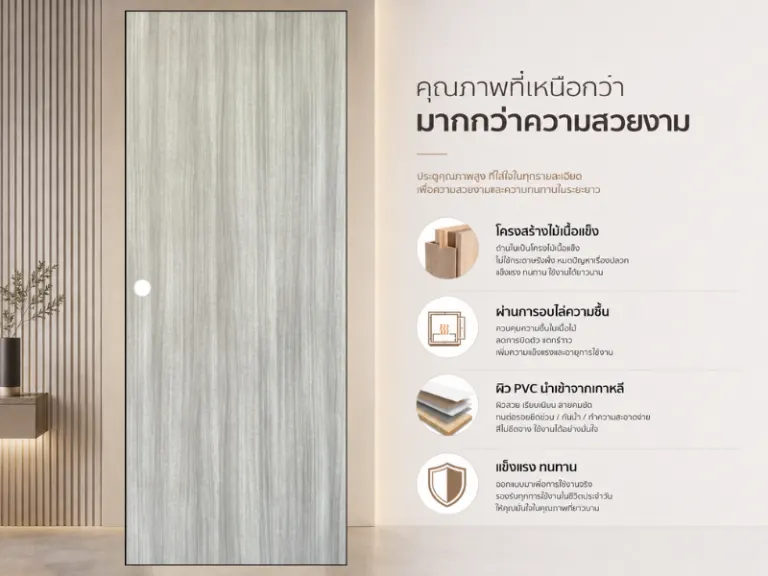 ประตูปิดผิวพีวีซี · Classic · Misty Grey