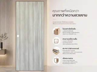 ประตูปิดผิวพีวีซี 1
