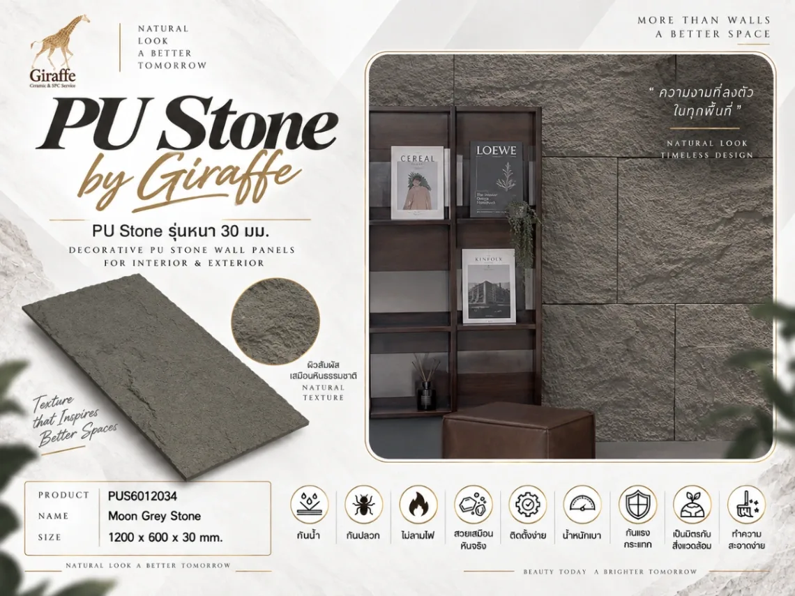 PU Stone by Giraffe