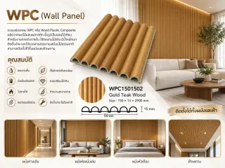 ระแนงไม้เทียม WPC ร่องกลม (Natural Series) 3