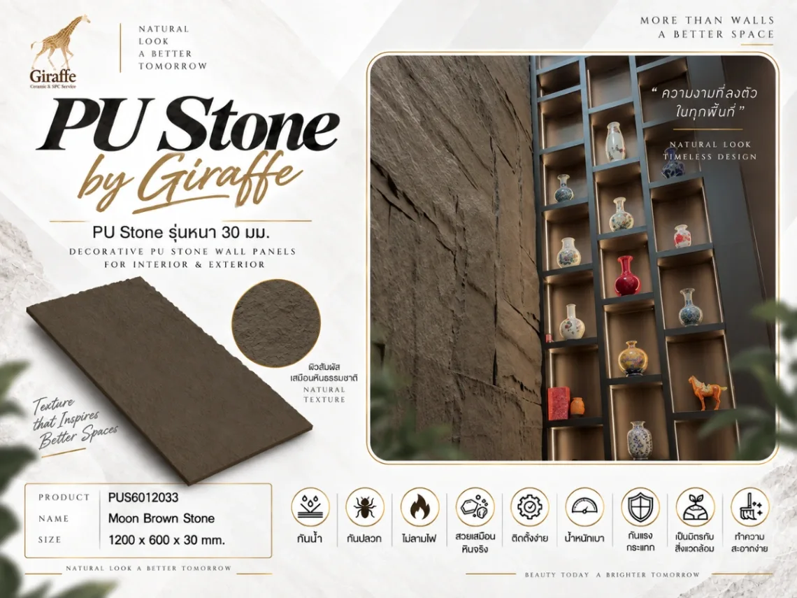 PU Stone by Giraffe