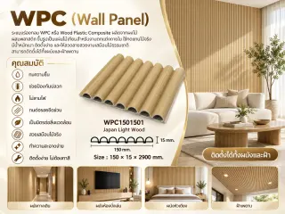 ระแนงไม้เทียม WPC ร่องกลม (Natural Series) 2