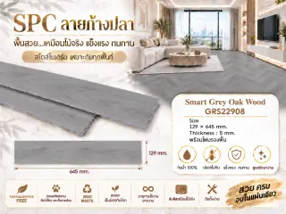 กระเบื้องยาง SPC ลายก้างปลา (1.99 ตร.ม./กล่อง) 9