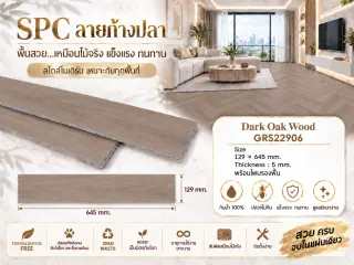 กระเบื้องยาง SPC ลายก้างปลา (1.99 ตร.ม./กล่อง) 7