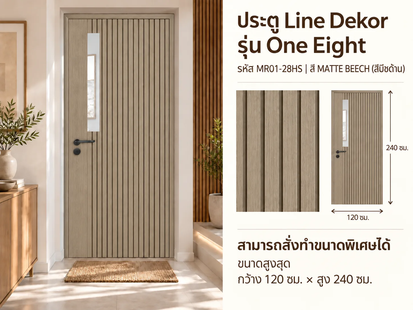 ประตู LINEDEKOR (แบบมีช่องกระจก)